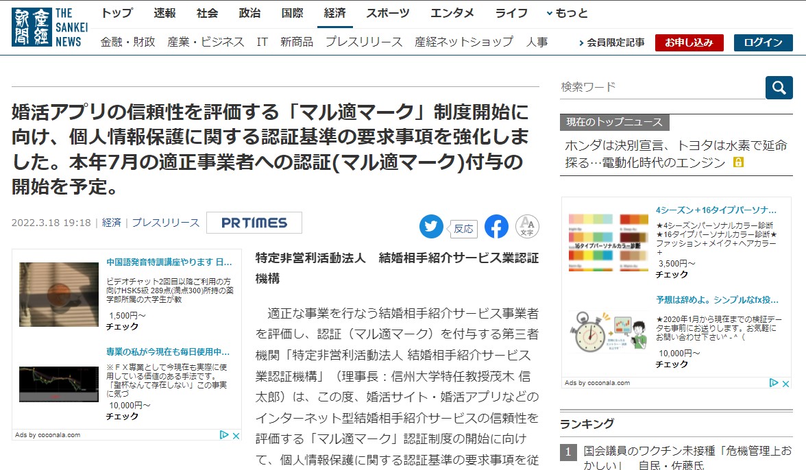 産経新聞