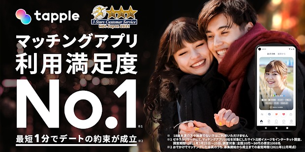 タップル誕生