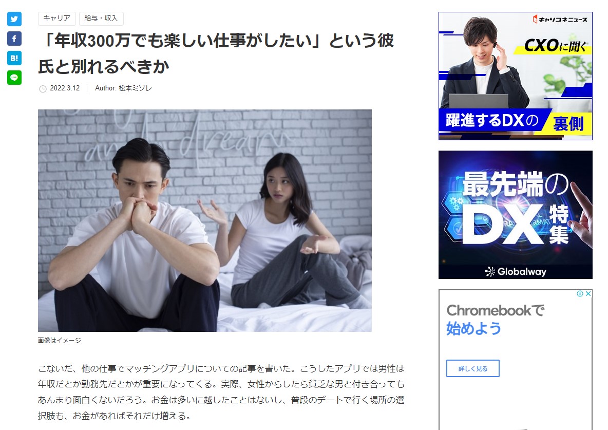 キャリコネニュース
