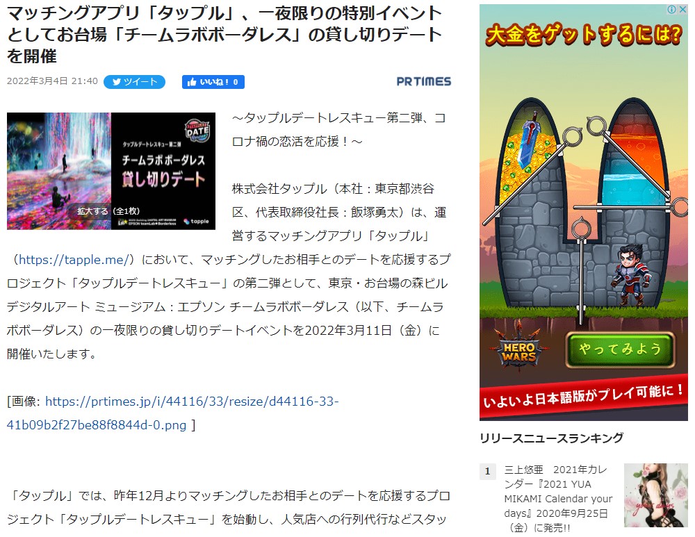 ニュースのキャプチャ