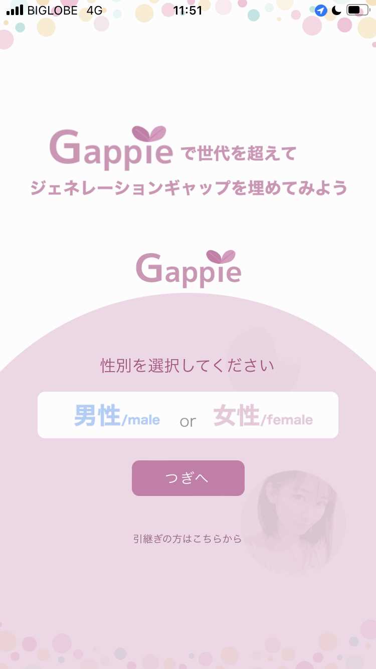 Gappieの登録画面