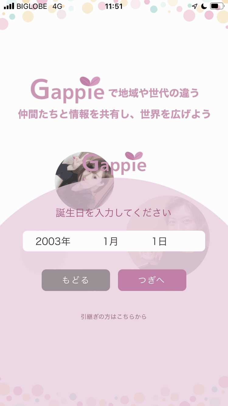 Gappieの登録画面