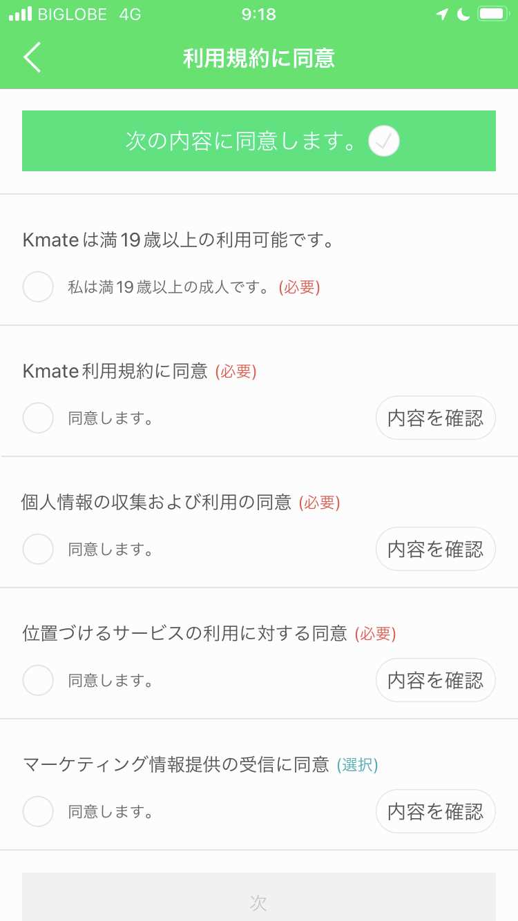 Kmateの登録画面
