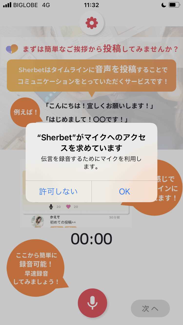 Sherbetの登録画面