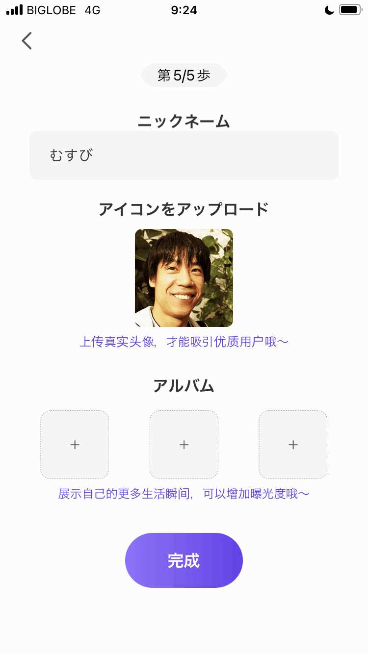 yanoの登録画面