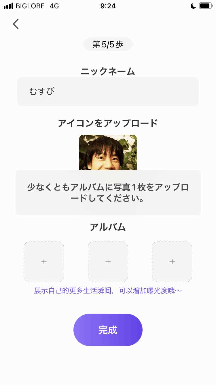 yanoの登録画面