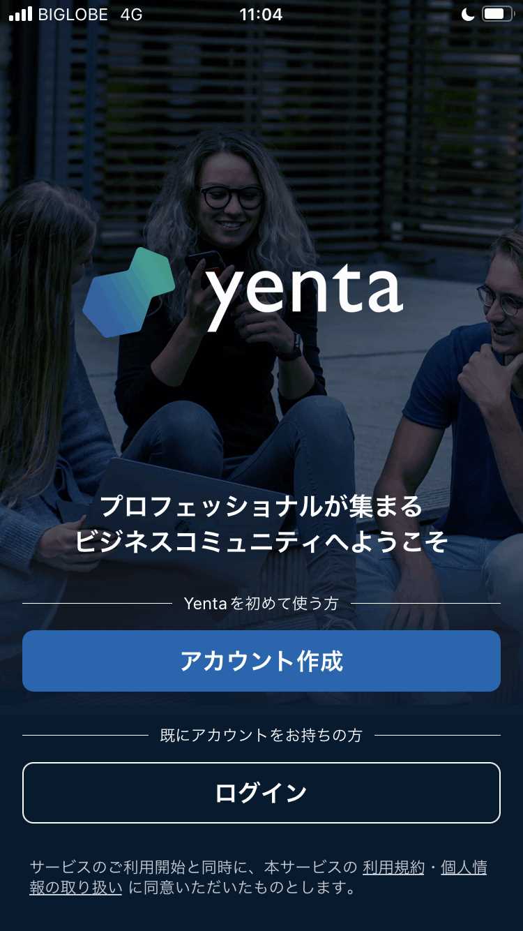 Yentaの登録画面
