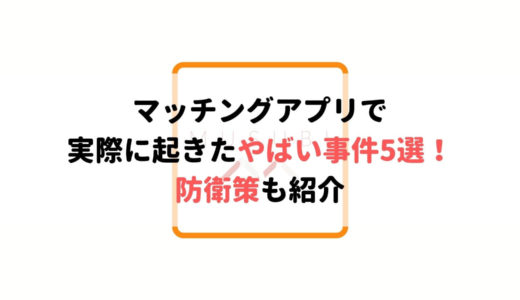 友達作りに最適なおすすめマッチングアプリ5選 仲良い知り合いを作るコツも紹介 Musubi