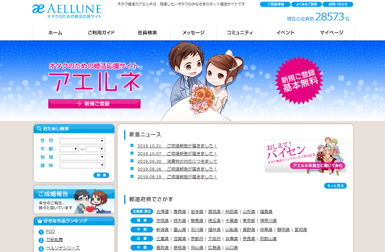 アエルネ公式サイトのキャプチャ