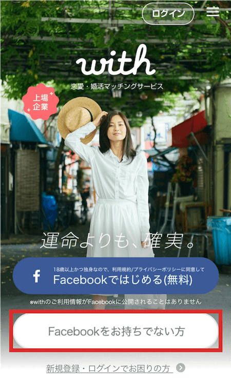 Facebookなしで使えるマッチングアプリ10選 安心して使えるアプリを厳選 Musubi