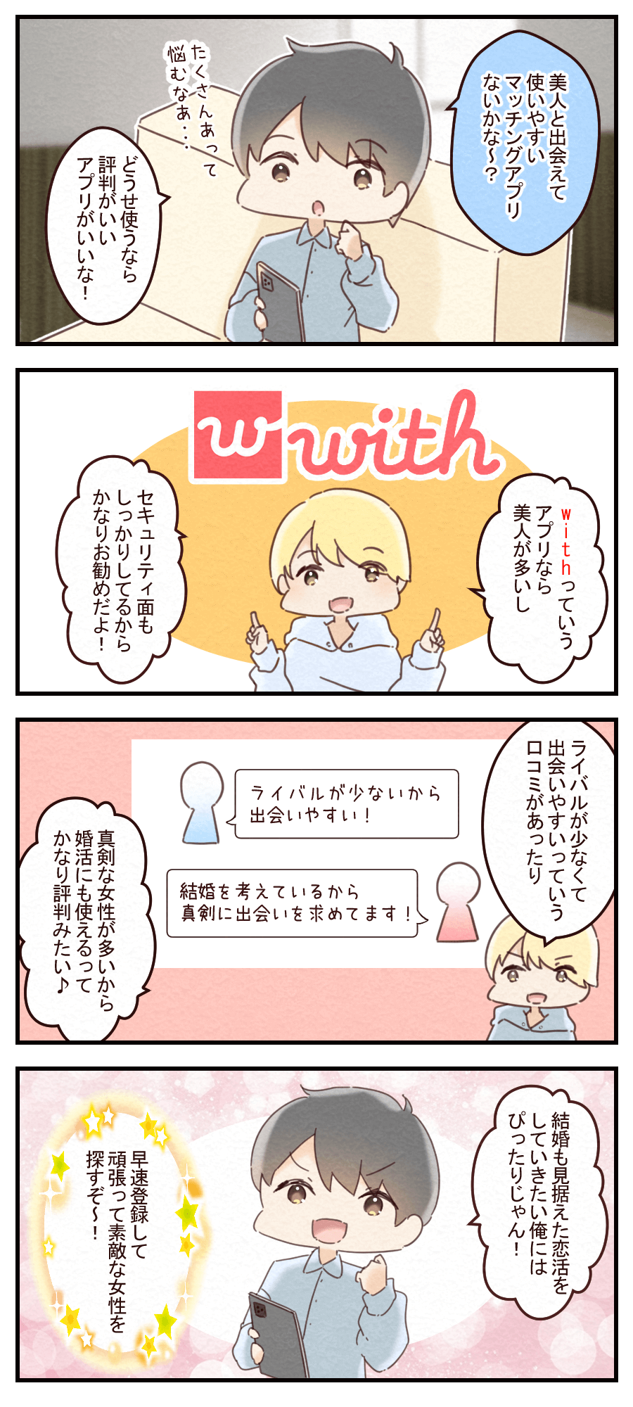 with評判