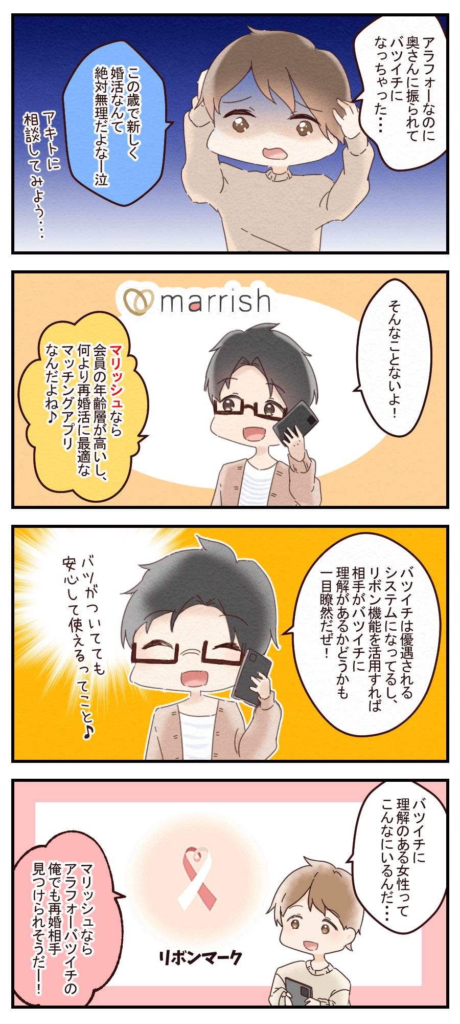 マリッシュはサクラだらけ やばい 2chの口コミや体験談 危険人物リストまとめ Musubi