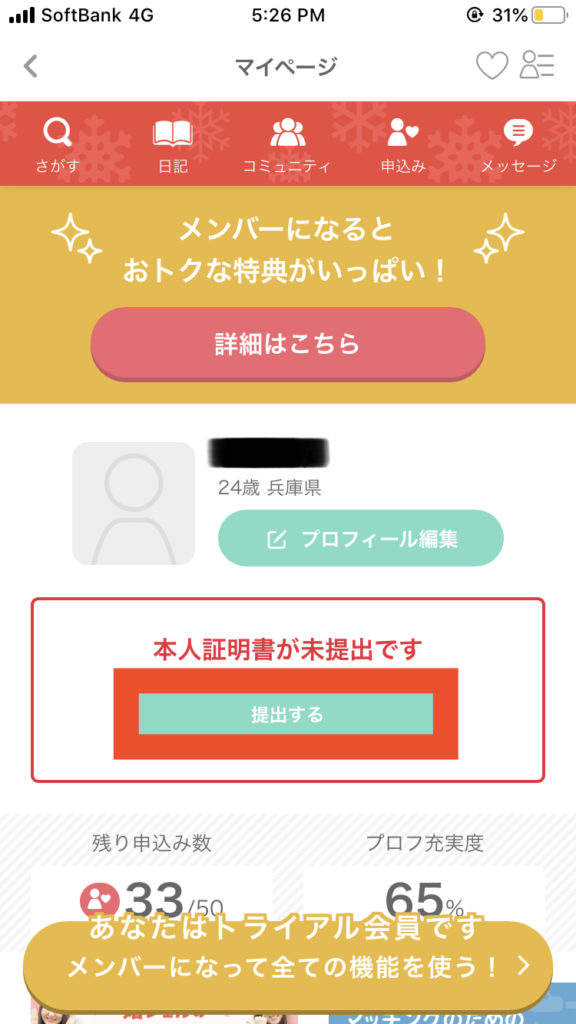 ブライダルネットの登録方法を画像付きでわかりやすく解説 必要な証明書はある Musubi