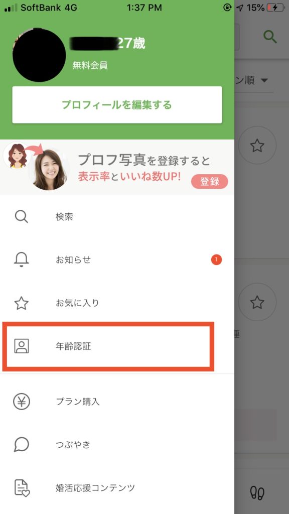 画像付き ユーブライド Youbride の登録方法 登録の疑問はここで解決 Musubi