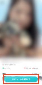 ペアーズで同性のプロフィールを見る2