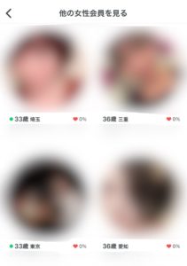 ペアーズで同性のプロフィールを見る5