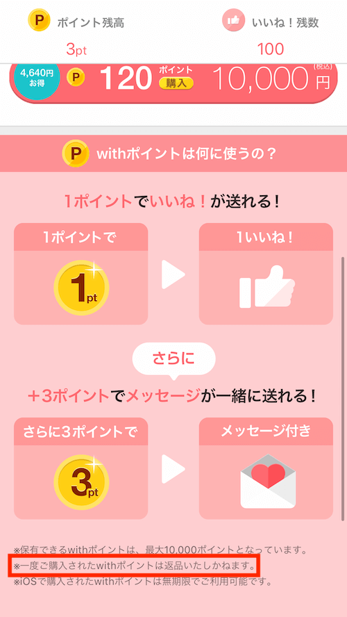 Withポイントの2つの使い道 簡単に増やす方法とは 無料で入手する裏技や注意点も紹介 Musubi