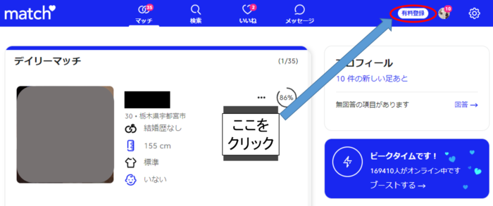 Match マッチドットコム に登録する方法 スクショ画像付きで分かりやすく紹介 Musubi