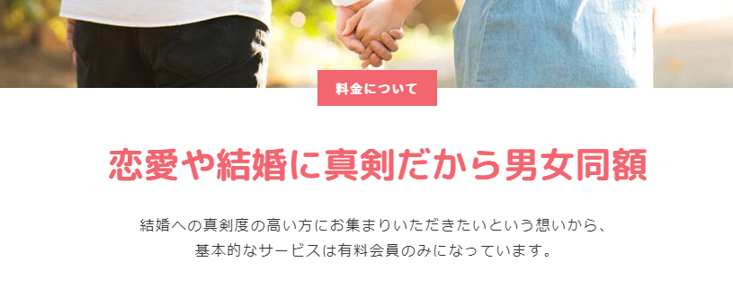 ブライダルネットは男女同額