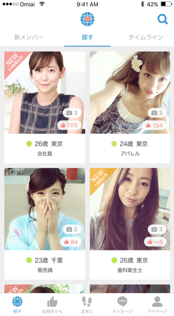 Omiaiの会員イメージ