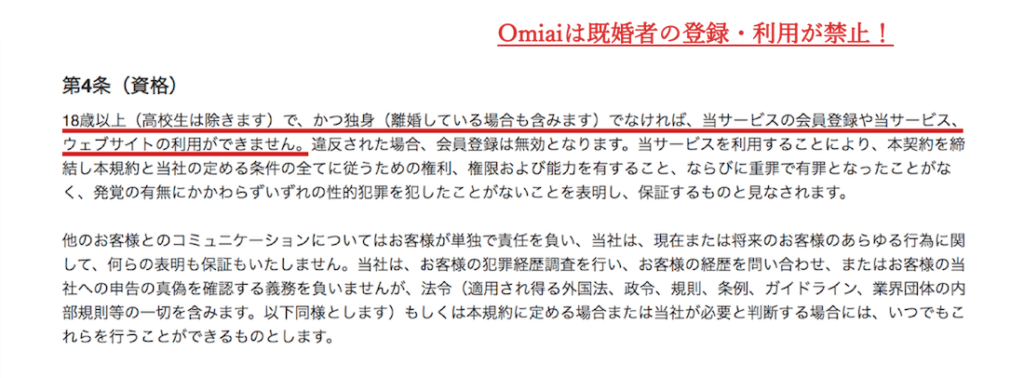 Omiaiで既婚者に出会うことってある 既婚者の特徴や見分け方から対処法まで徹底解説 Musubi