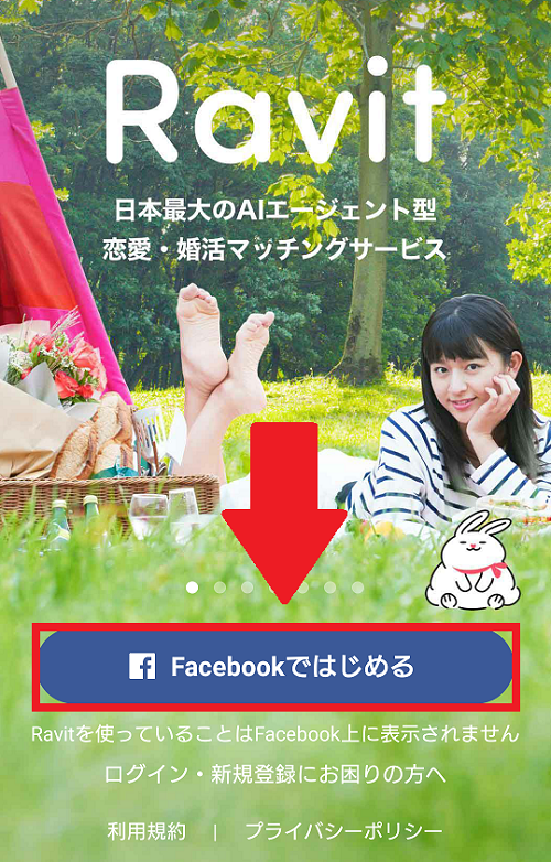 Ravit(ラビット)の登録画面