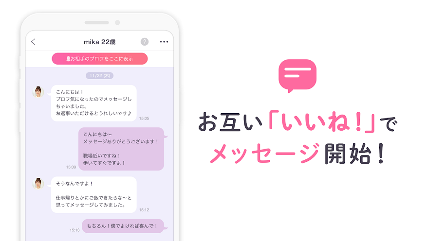 aoccaはいいね!マッチング方式