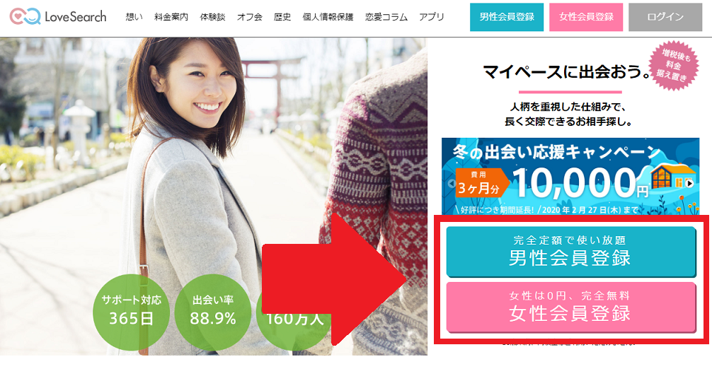ラブサーチの会員登録画面