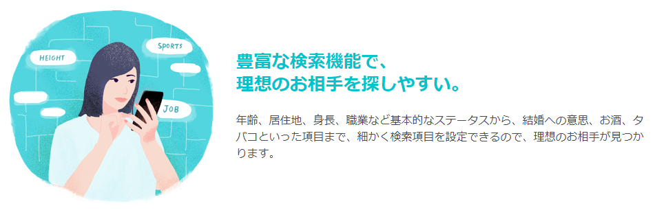 ペアーズは理想の相手を見つけやすい