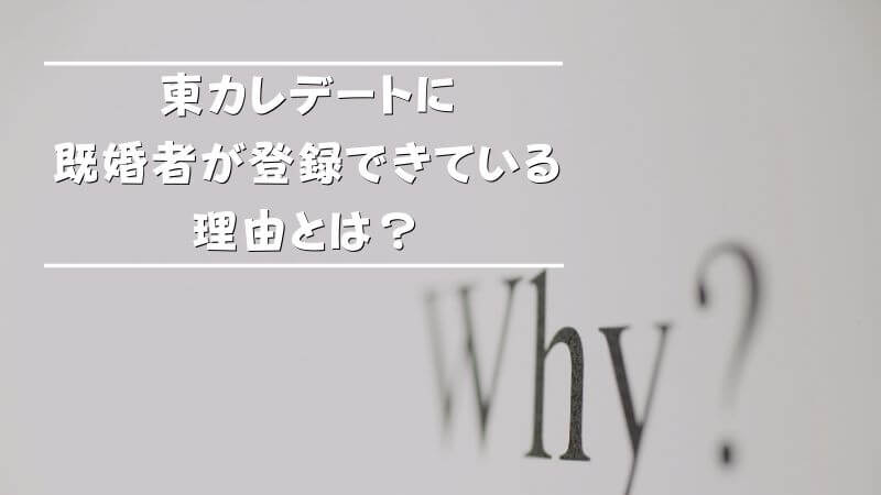 既婚 者 と デート 交際