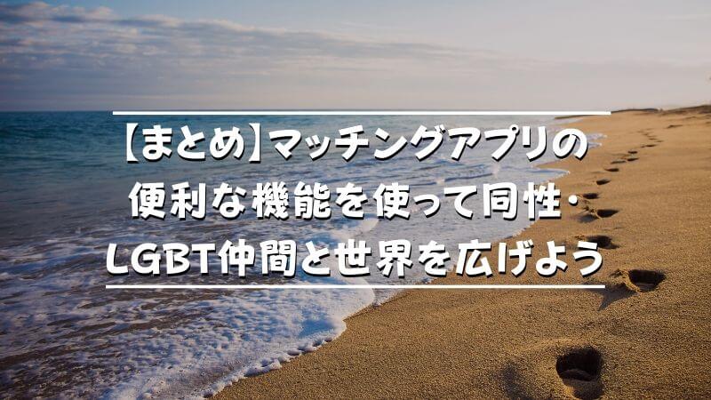 Lgbt向けおすすめマッチングアプリ5選 同性と気軽に出会える Musubi