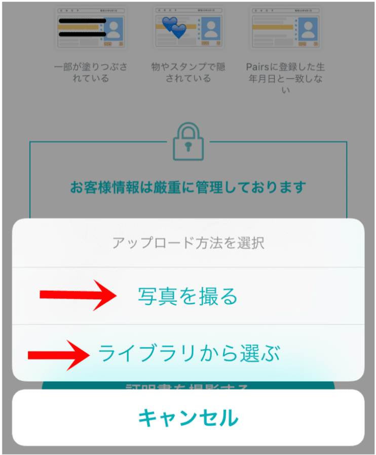 ペアーズ Pairs の年齢確認は必須 安全性や審査時間 年齢確認の方法を紹介 Musubi