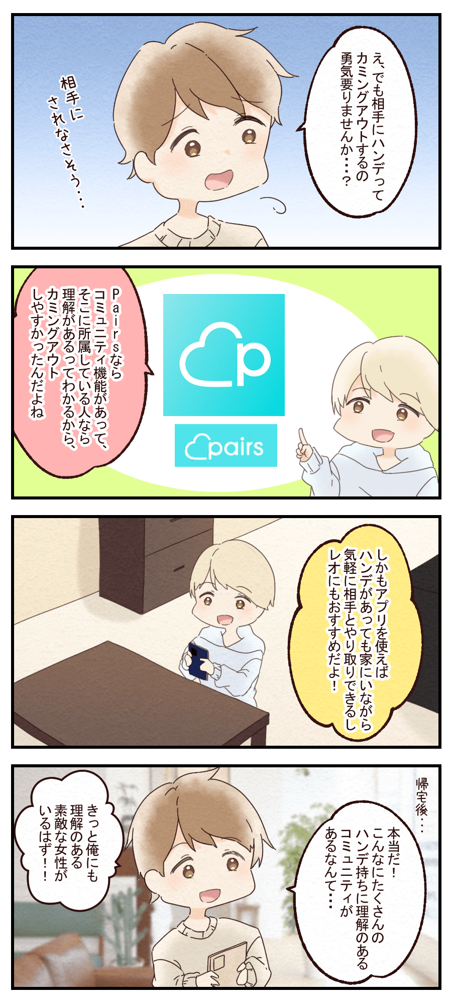 ペアーズ Pairs なら障がい者でも出会える 恋活にも婚活にもおすすめの理由を紹介 Musubi