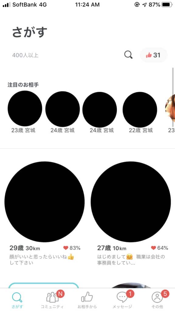 やり方・始め方③ペアーズで出会うための探す機能