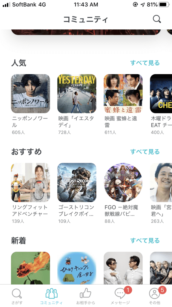 やり方・始め方③ペアーズで出会うためのコミュニティを探す