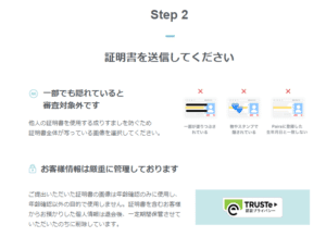 ペアーズのやり方・始め方③年齢確認書類の提出が必要