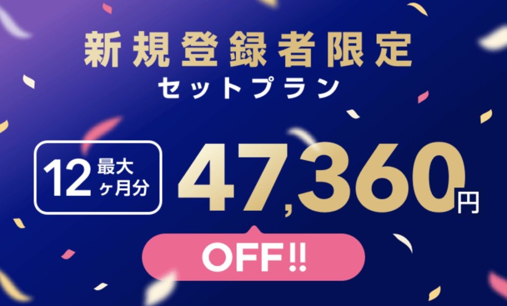 マッチングアプリ「with」のお得なクーポン・キャンペーン