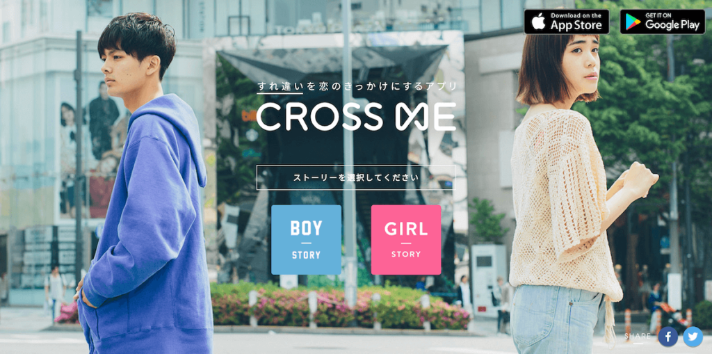 マッチングアプリ「CROSS ME（クロスミー）」の公式サイトキャプチャ