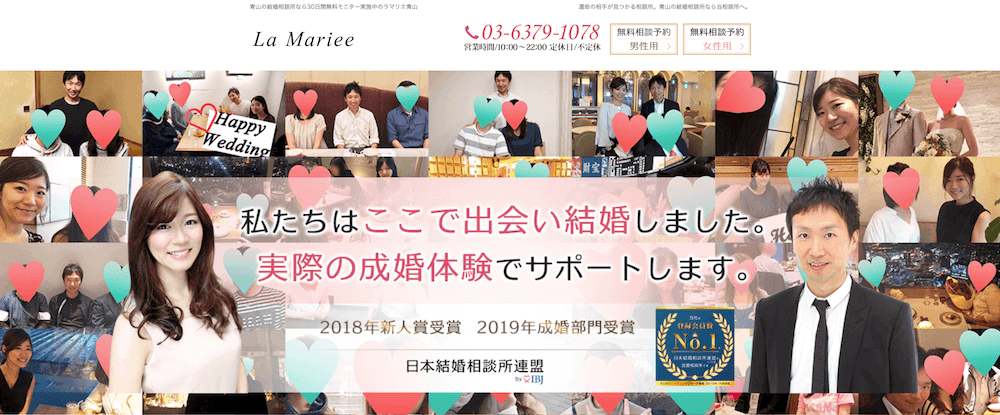 東京にある結婚相談「La Mariee」の公式サイトキャプチャ