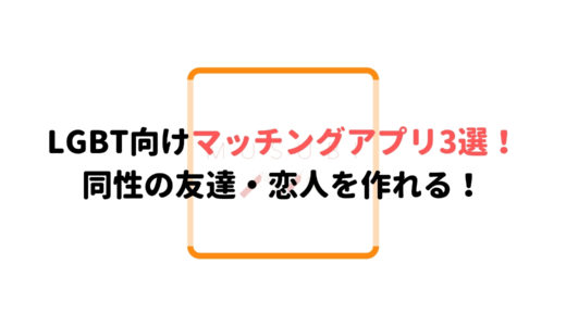 友達作りに最適なおすすめマッチングアプリ5選 仲良い知り合いを作るコツも紹介 Musubi