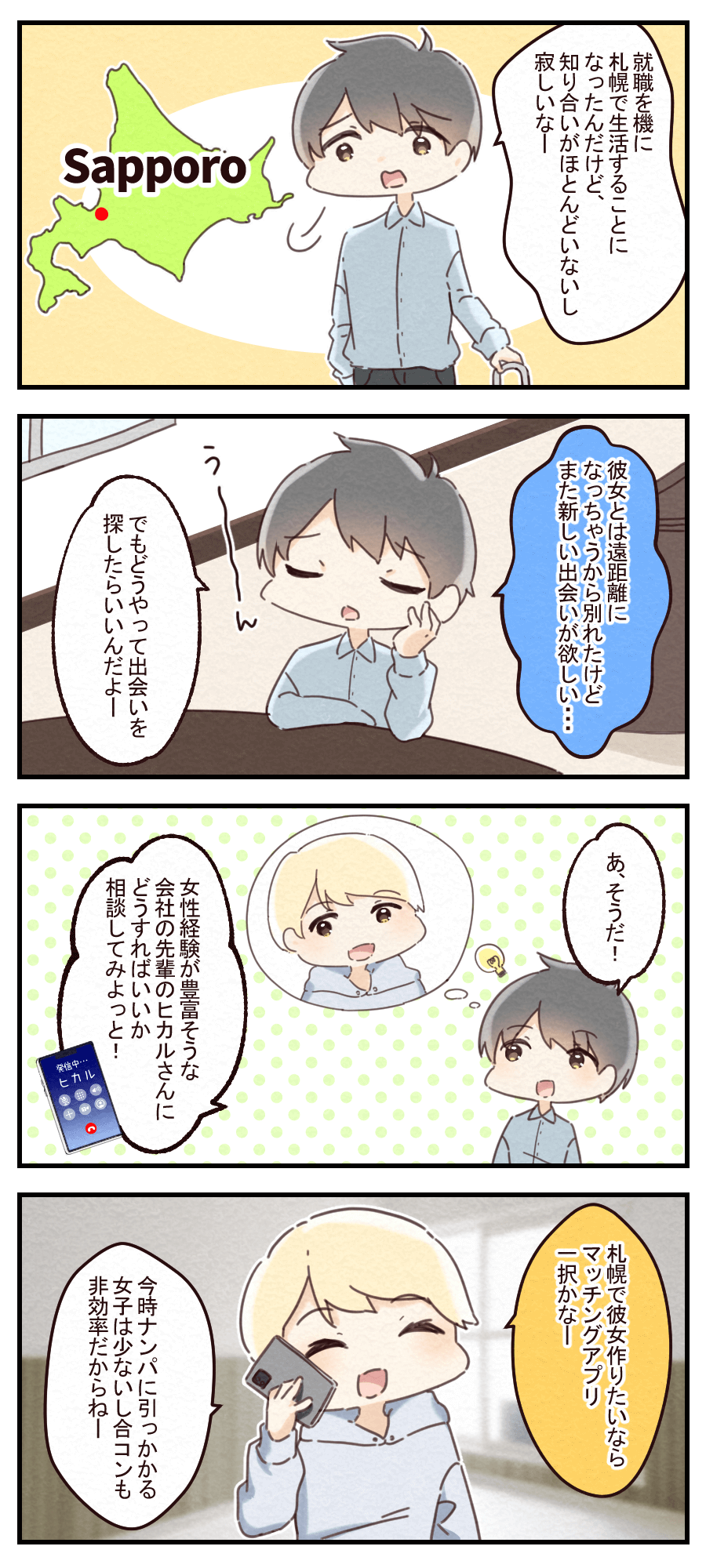 22年版 札幌でおすすめの人気マッチングアプリ6選 Musubi