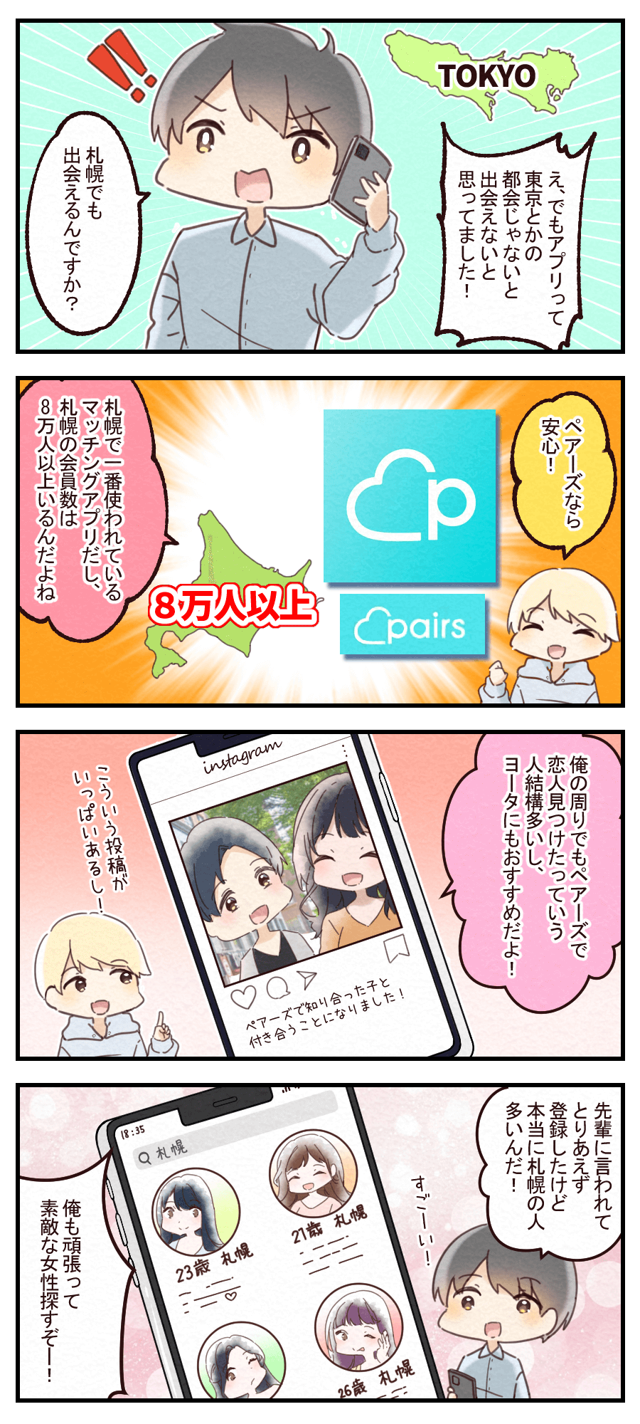 22年版 札幌でおすすめの人気マッチングアプリ6選 Musubi