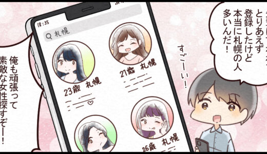 【2024年】札幌で絶対出会えるマッチングアプリ6選！恋活・婚活にぴったり！