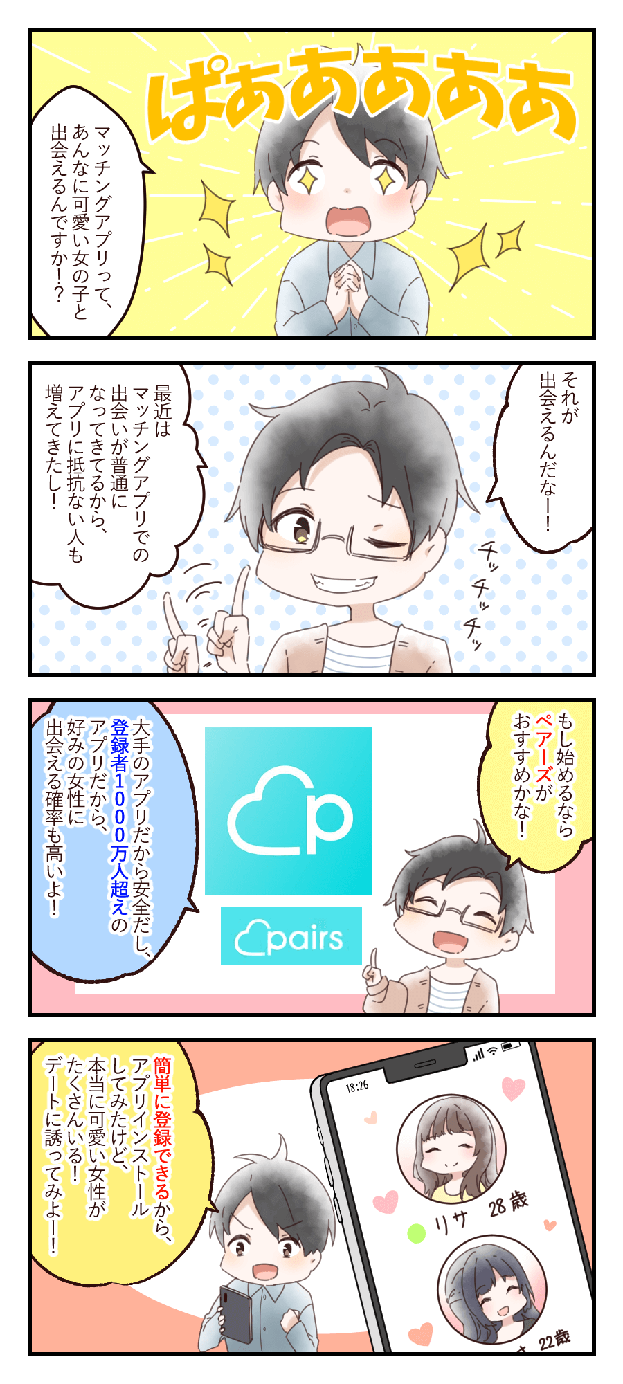 2021年11月 プロが選ぶ優良マッチングアプリおすすめ比較ランキング18選 Musubi