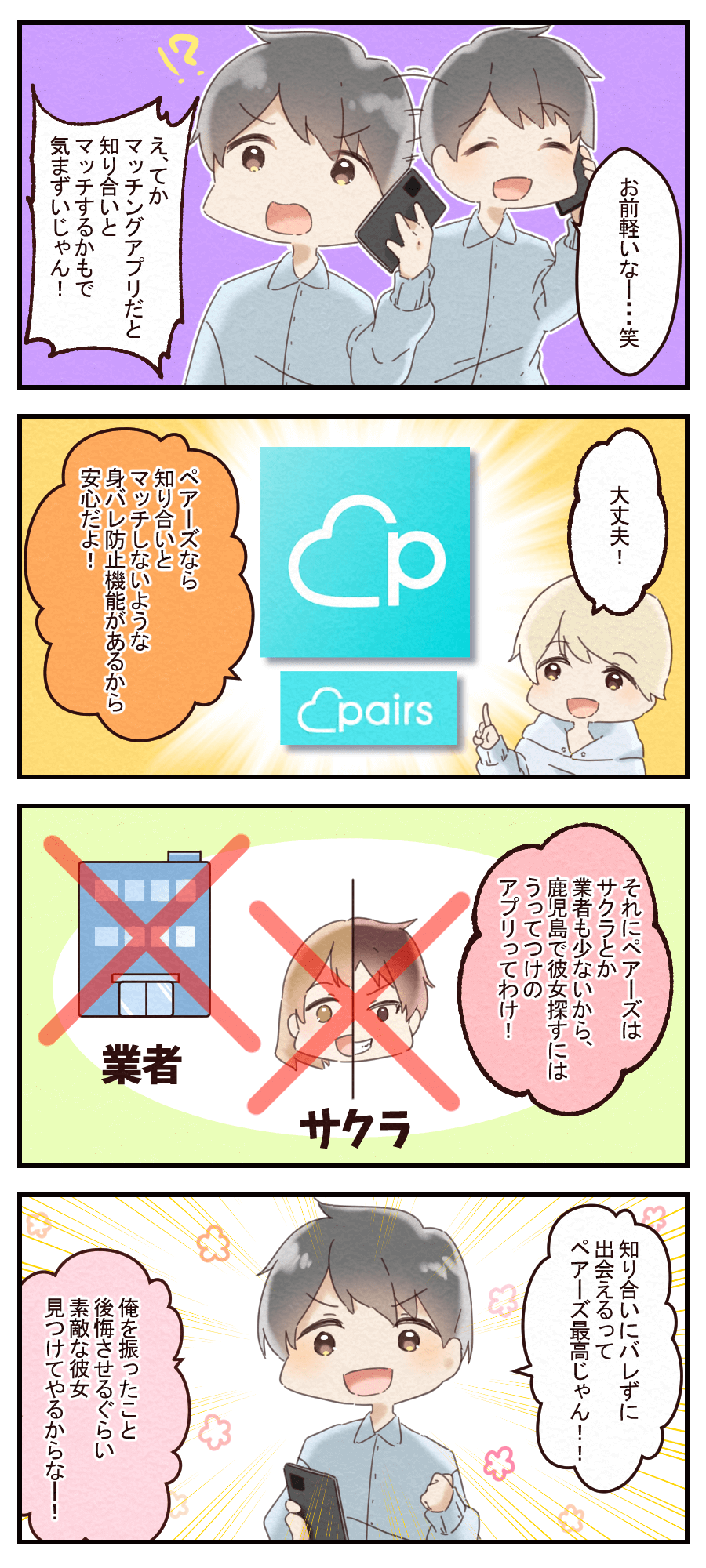 鹿児島で使うべきマッチングアプリ5選 個のアプリから厳選 Musubi