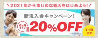 ブライダルネットのキャンペーンバナー