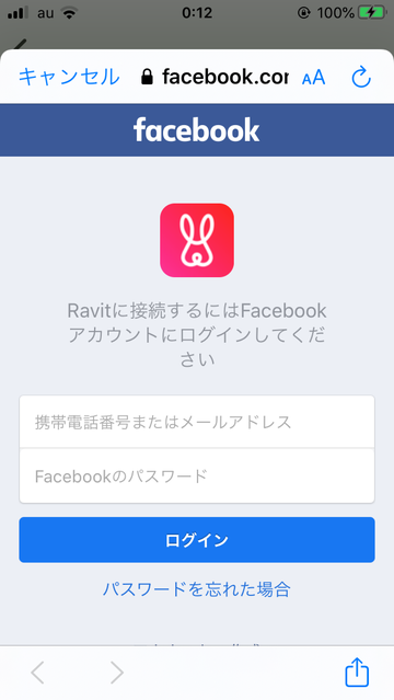 Ravitの登録画面