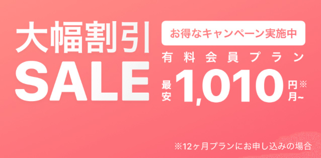 ペアーズ1010円キャンペーンバナー