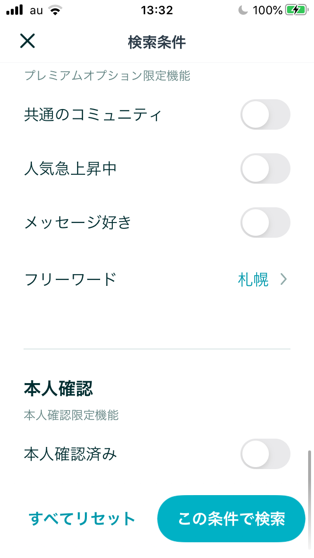 フリーワード検索「札幌」の画面