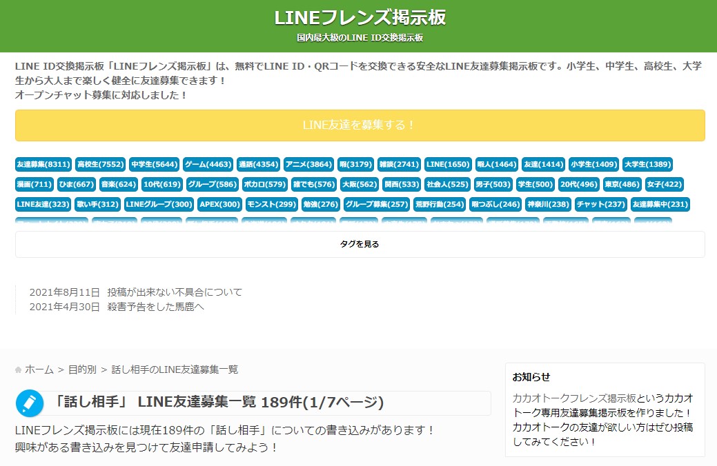 LINE掲示板